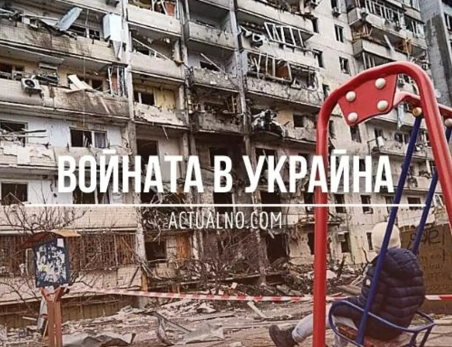 НА ЖИВО: Кризата в Украйна, 21.03. - Бежанският поток не секва