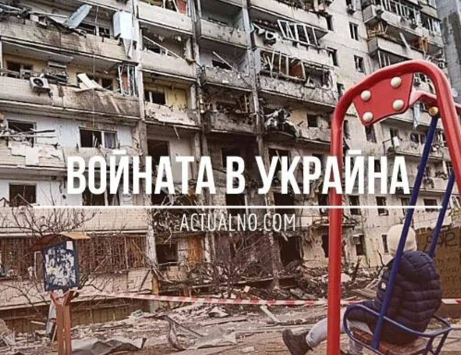 НА ЖИВО: Кризата в Украйна, 09.05. - Какво планира Путин за Деня на победата?