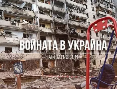 НА ЖИВО: Кризата в Украйна, 24.10. - 20 месеца война