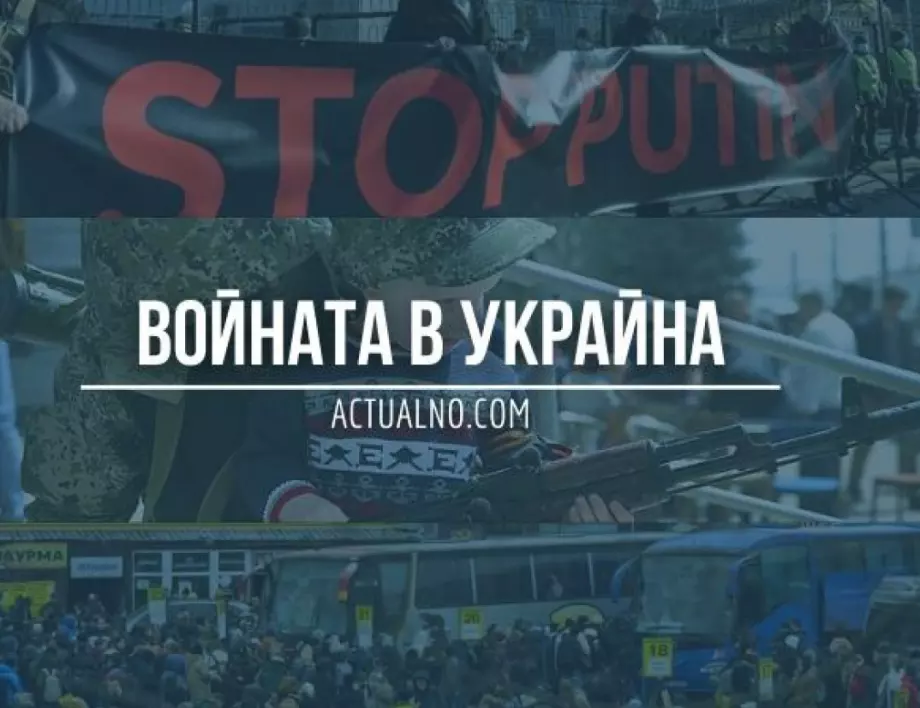НА ЖИВО: Кризата в Украйна, 27.02. - ЕС с нови санкции срещу Русия