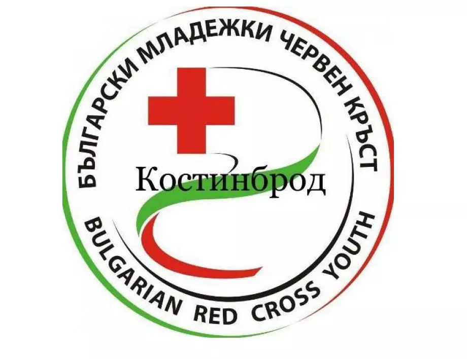 БЧК - Костинброд отваря пункт за събиране на помощи за Украйна