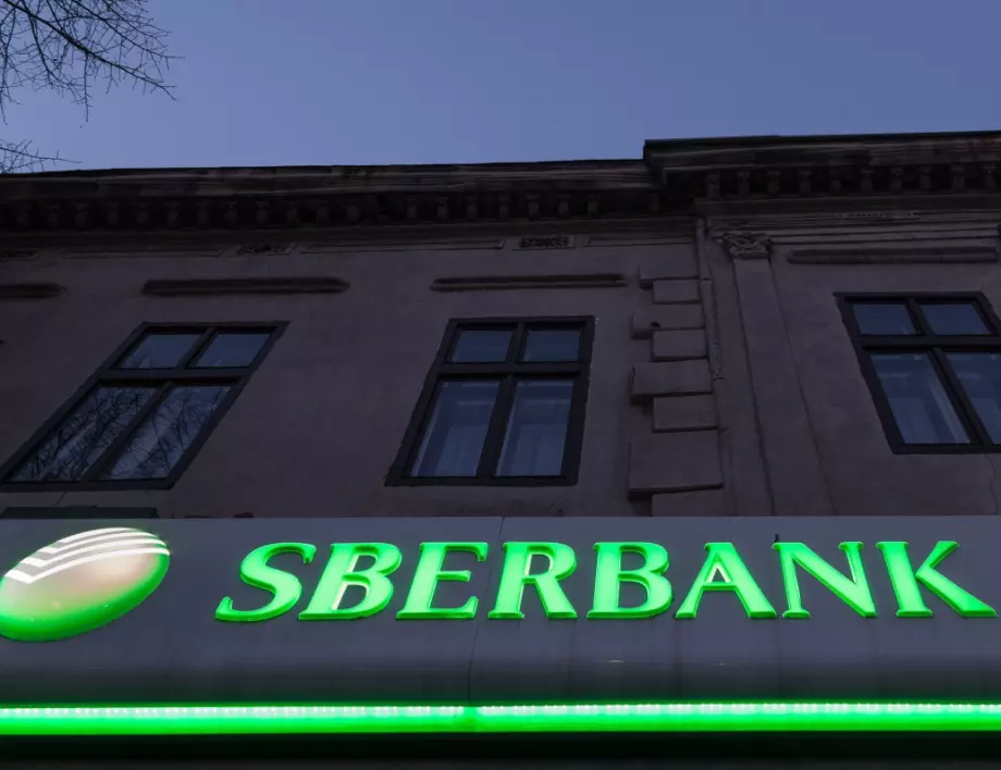 Най-голямата руска банка напуска Европа