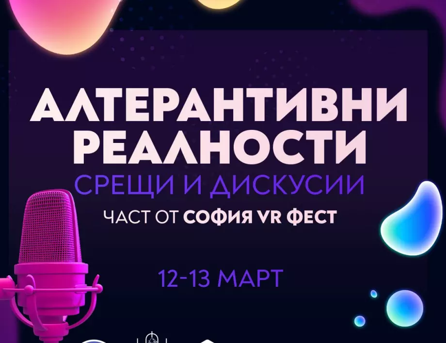 Гмурнете се в света на виртуалното