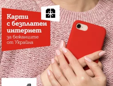 A1 ще дари карти с мобилен интернет на бежанци от Украйна
