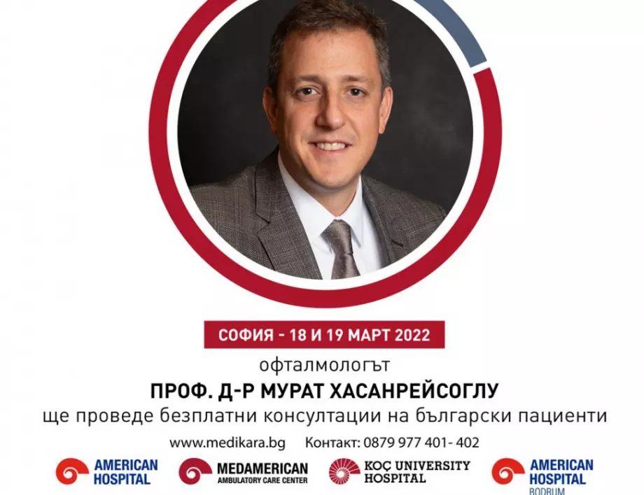 Безплатни консултации с офталмолог в София