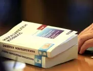 Юридически барометър предлага как да се спре "насилието" над Наказателния кодекс (ВИДЕО)