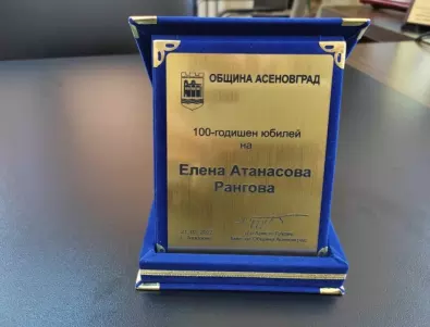 Община Асеновград с подарък към столетница