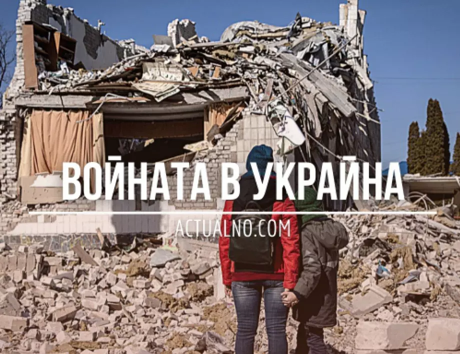 НА ЖИВО: Кризата в Украйна, 5.04. - Светът в шок от ужаса в Буча