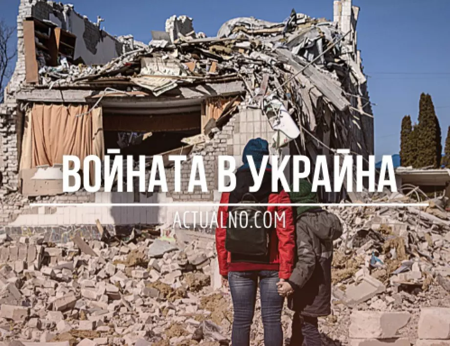 НА ЖИВО: Кризата в Украйна, 13.04. - Преговорите за мир са в задънена улица