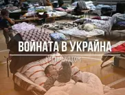 НА ЖИВО: Кризата в Украйна, 01.06. - Губи ли Русия инициативата във войната?