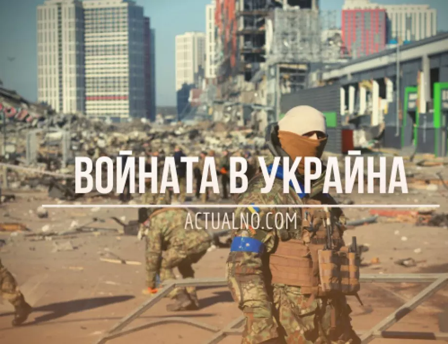  НА ЖИВО: Кризата в Украйна, 30.05. - Получаваме отсрочка за петролното ембарго срещу Русия?