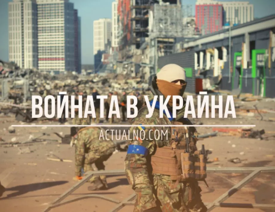 НА ЖИВО: Кризата в Украйна, 27.06. - Русия контролира Северодонецк
