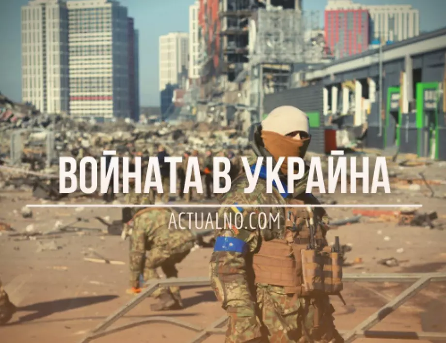 НА ЖИВО: Кризата в Украйна, 09.07. - Пропуква ли се бюджетът на Русия?