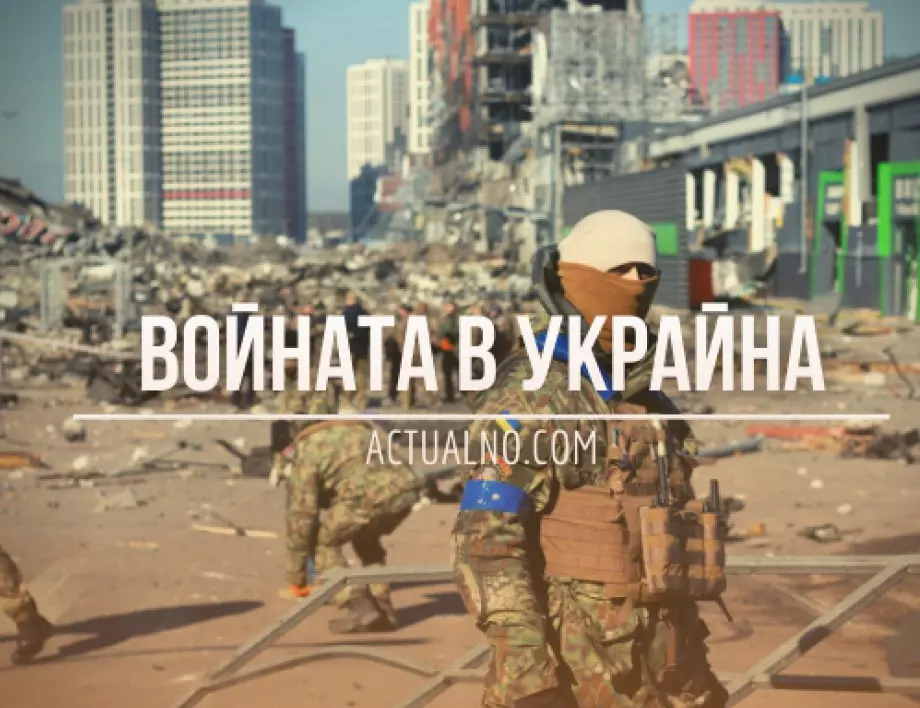 НА ЖИВО: Кризата в Украйна, 18.02. - Москва не може да победи с новата офанзива, смятат руски експерти