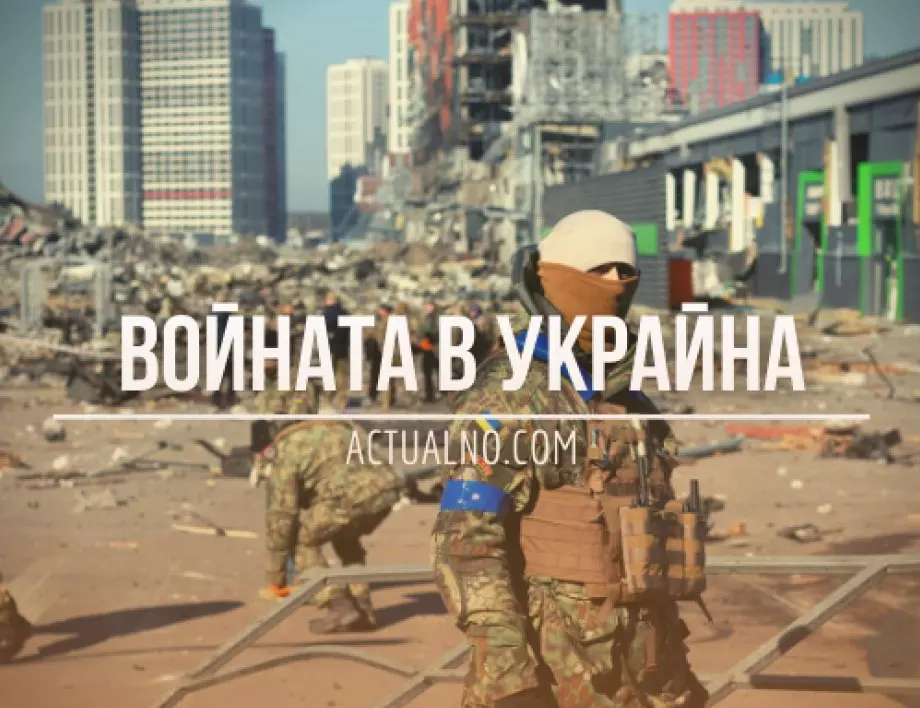 НА ЖИВО: Кризата в Украйна, 15.03. - Руски изтребител се сблъска с американски дрон над Черно море