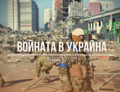 НА ЖИВО: Кризата в Украйна, 12.06. - Украинците започнаха контранастъплението