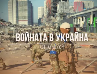 НА ЖИВО: Кризата в Украйна, 09.02 - Зеленски смени Залужни със Сирски начело на армията