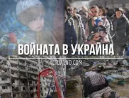 НА ЖИВО: Кризата в Украйна, 29.09. - Русия е загубила двойно повече военна техника от Украйна при контраофанзивата