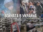 НА ЖИВО: Кризата в Украйна, 07.05 - 