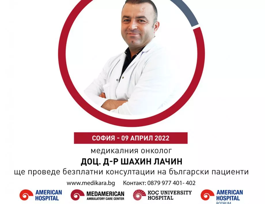 Безплатни консултации с водещ турски специалист по медикална онкология на 9 април в София