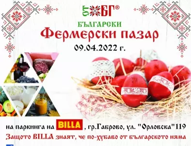 BILLA България посреща най-цветното издание на Фермерския пазар „ОТ БГ“