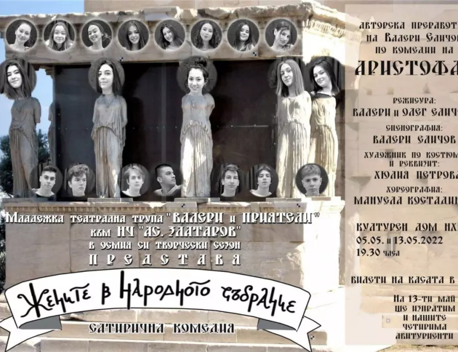 Бургас организира изложба "Жените в Народното събрание"