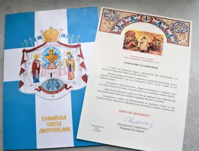 Негово Светейшество патриарх Неофит поздрави община Елин Пелин за Великден