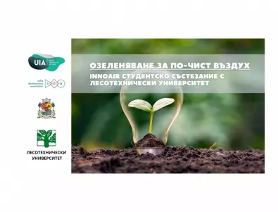 Асоциация за развитие на София организира състезание 