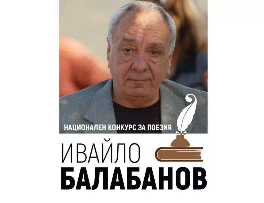 На 24 май приключва приемът на творби за конкурса "Ивайло Балабанов"