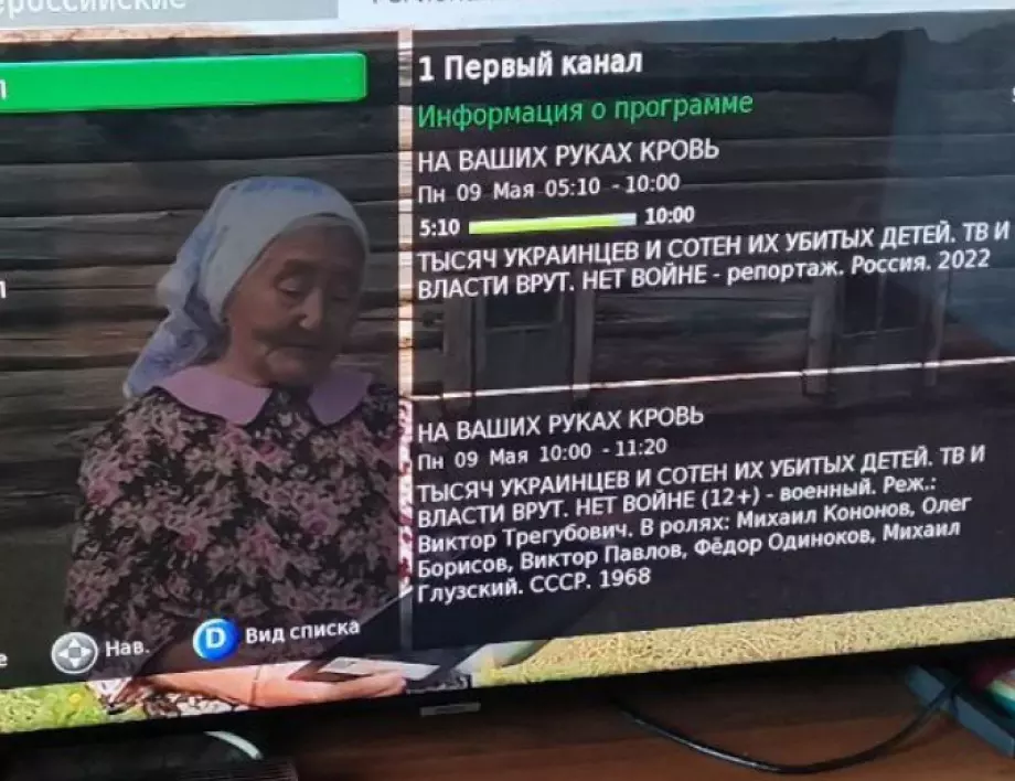 Хакери смениха справочниците на руски телевизии с послание "Не на войната", твърди Украйна