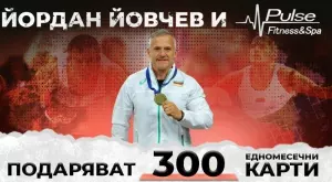 Йордан Йовчев подарява 300 карти за фитнес и спа! Разберете как да кандидатствате