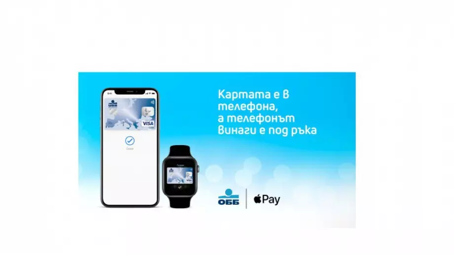 ОББ вече предоставя Apple Pay за притежателите на картa Visa