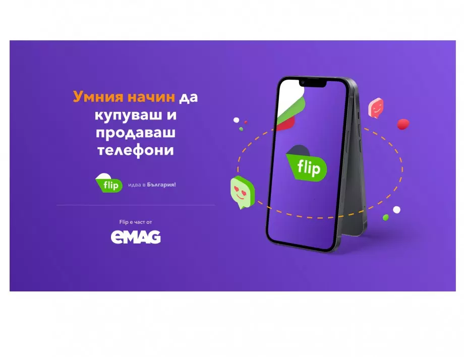 Технологичният стартъп Flip идва в България
