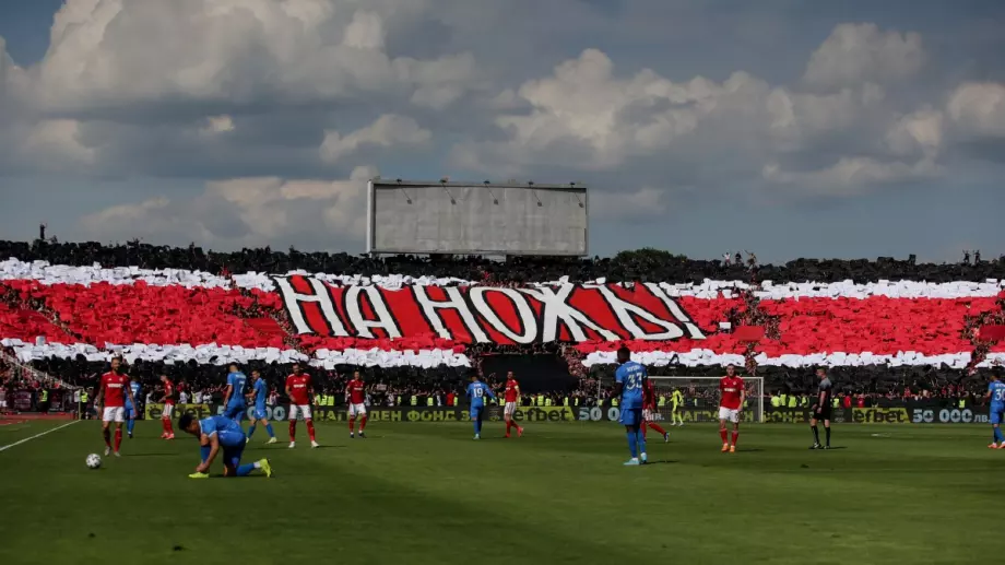 Феновете на ЦСКА с огромен жест към ръководството на клуба