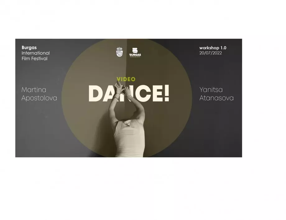 За първи път ще има танцови късометражни филми на фестивала в Бургас