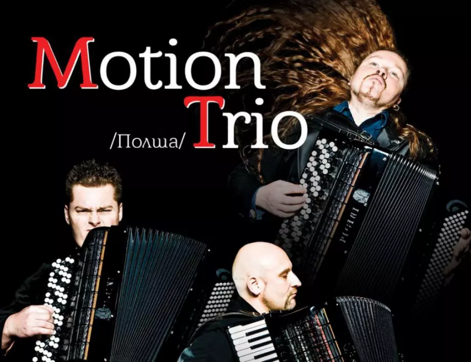 Открийте различното лице на акордеона с виртуозите от полското „Motion Trio“!