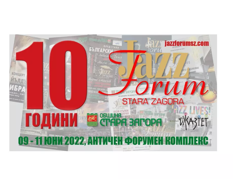 Джаз форум Стара Загора открива десетото си издание през юни