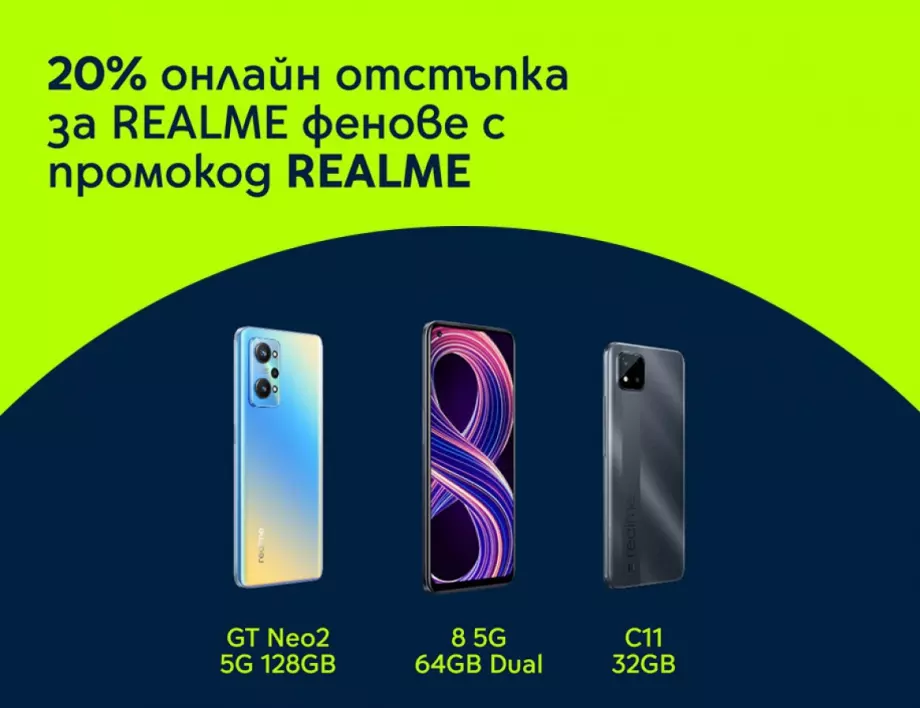 Yettel предлага 20% отстъпка за смартфони на Realme в своя онлайн магазин
