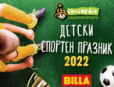 BILLA България и фондация „Конкордия България“ организират детски спортен празник за 1 юни