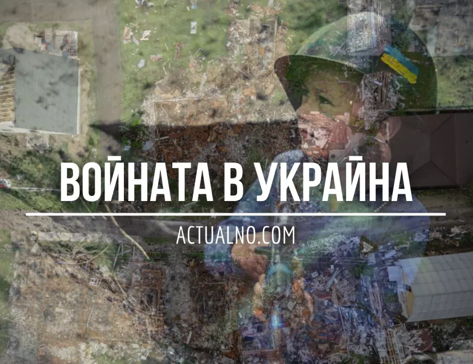НА ЖИВО: Кризата в Украйна, 02.08. - Нови военни помощи за Киев