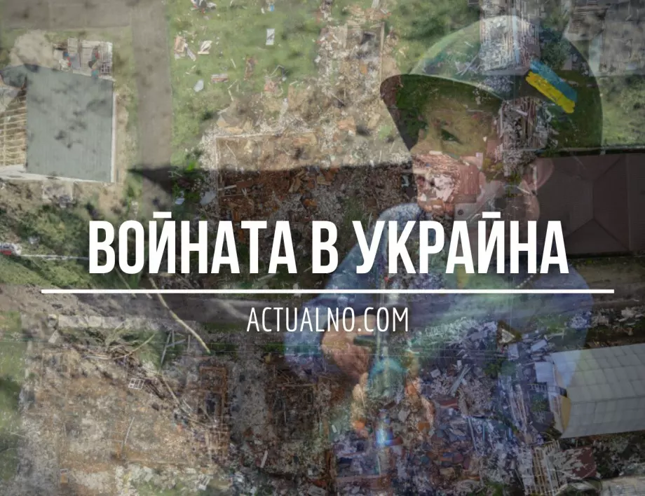 НА ЖИВО: Кризата в Украйна, 12.03. - Руснаците готвят атака на Бахмут по подобие на битката за "Азовстал"?