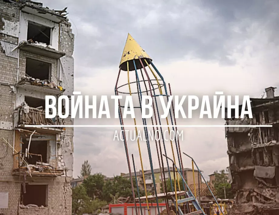 НА ЖИВО: Кризата в Украйна, 12.06. - Русия си създава нова "Отечествена война"