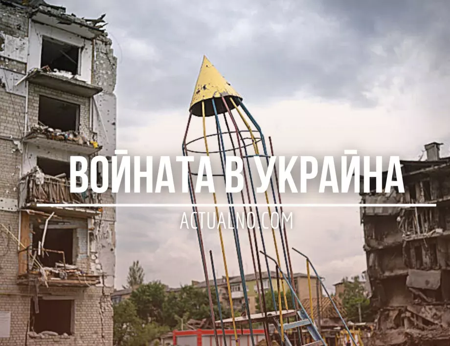 НА ЖИВО: Кризата в Украйна, 22.06. - Киев призна за предателство при отбраната на Херсон