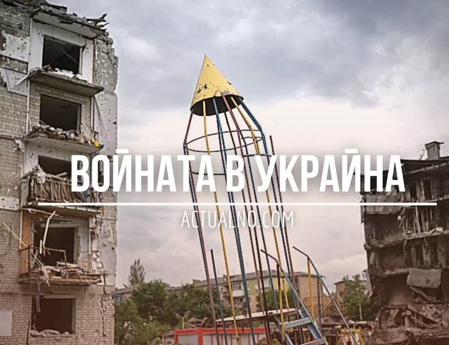 НА ЖИВО: Кризата в Украйна, 16.10. - Руската армия е загубила 6000 единици военно оборудване