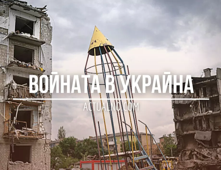 НА ЖИВО: Кризата в Украйна, 01.11. - На какво залага Путин за успех във войната?