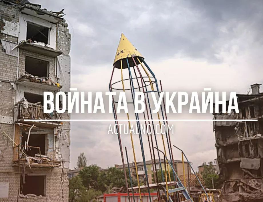 НА ЖИВО: Кризата в Украйна, 24.04. - Колко са двойниците на Путин?