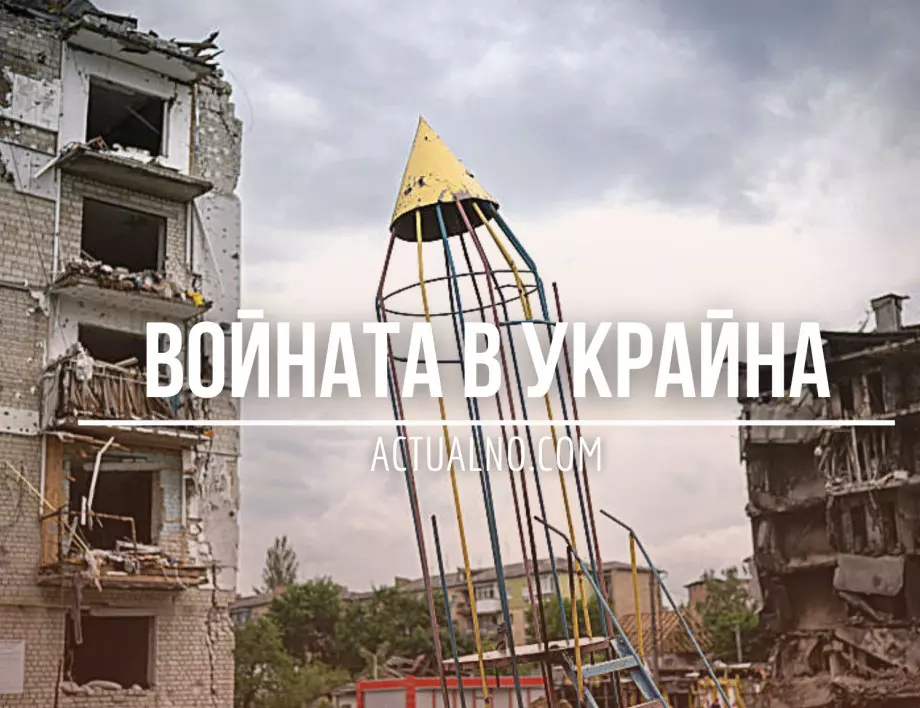 НА ЖИВО: Кризата в Украйна, 28.07. -  Същинската украинска контраофанзива започна, вече има успехи