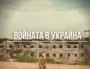 НА ЖИВО: Кризата в Украйна, 27.02 - Николай Денков изрази подкрепата на страната ни в Киев
