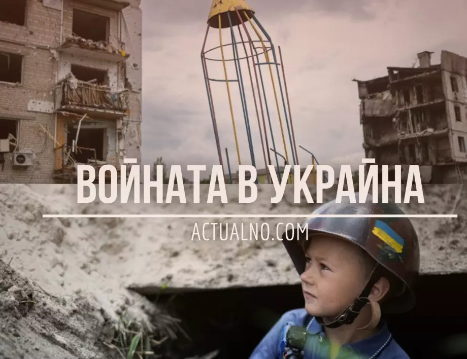 НА ЖИВО: Кризата в Украйна, 2.06. - Нова военна помощ от САЩ за Киев
