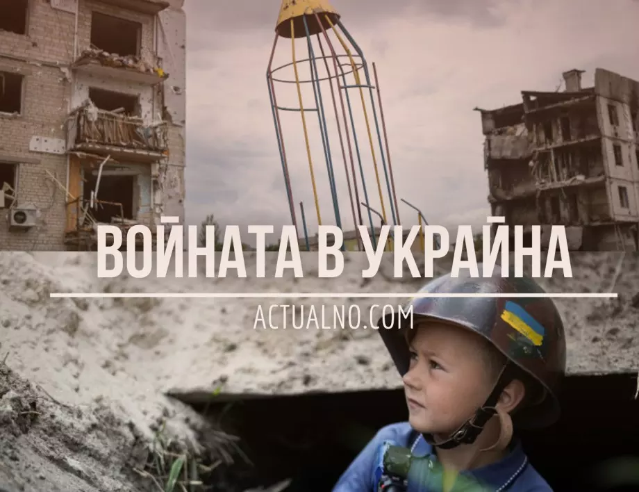 НА ЖИВО: Кризата в Украйна, 30.07. - Как се оцелява на южния фронт?